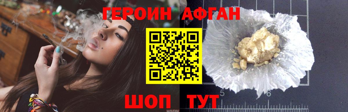 ГЕРОИН Heroin  Вход с VPN  Вышний Волочёк 
