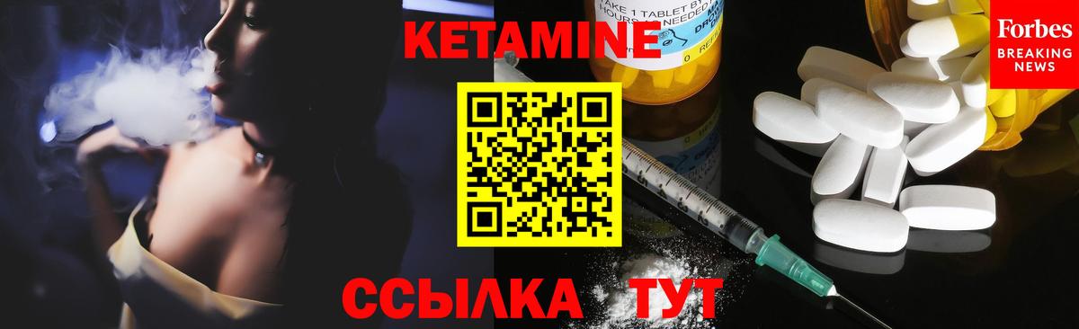 КЕТАМИН VHQ Вышний Волочёк