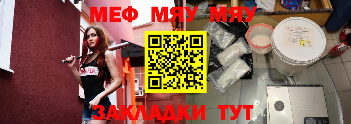 Меф Вышний Волочёк